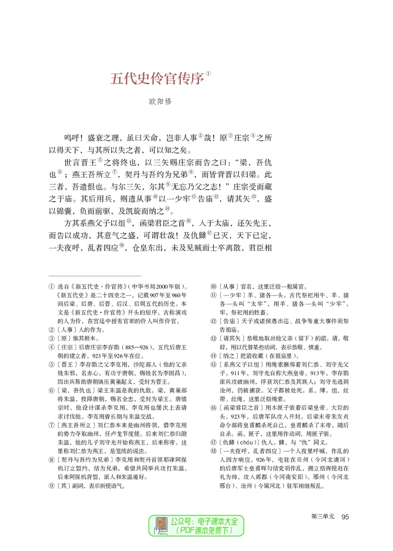 普通高中教科书语文选择性必修中册_高中三年全科资料_高中_高中电子教材_高中语文