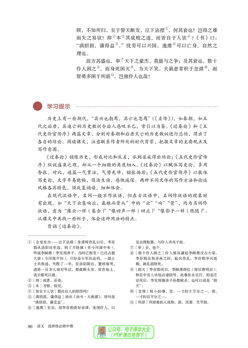 普通高中教科书语文选择性必修中册_高中三年全科资料_高中_高中电子教材_高中语文
