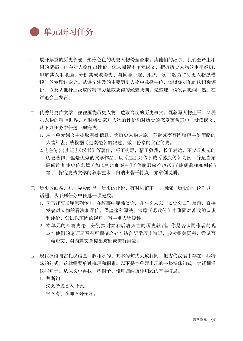 普通高中教科书语文选择性必修中册_高中三年全科资料_高中_高中电子教材_高中语文