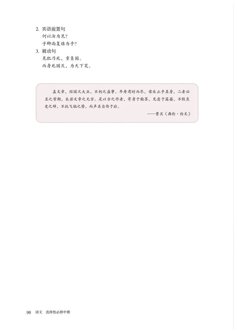 普通高中教科书语文选择性必修中册_高中三年全科资料_高中_高中电子教材_高中语文