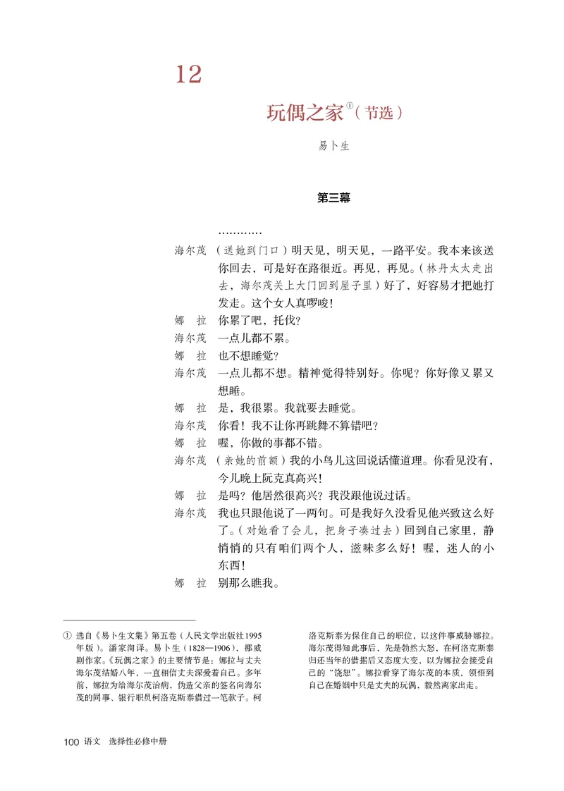 普通高中教科书语文选择性必修中册_高中三年全科资料_高中_高中电子教材_高中语文