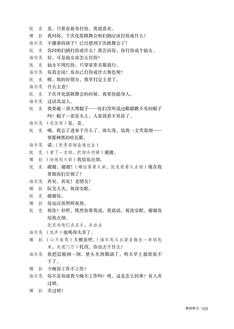 普通高中教科书语文选择性必修中册_高中三年全科资料_高中_高中电子教材_高中语文