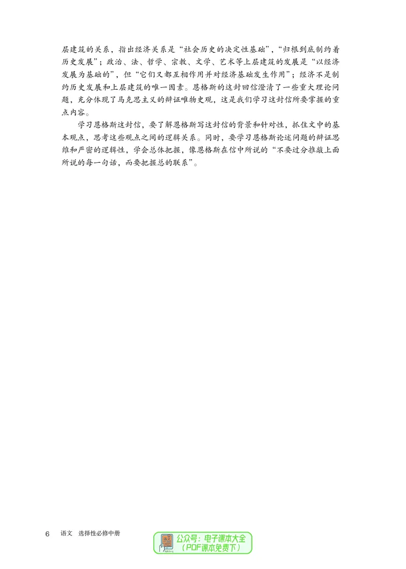 普通高中教科书语文选择性必修中册_高中三年全科资料_高中_高中电子教材_高中语文