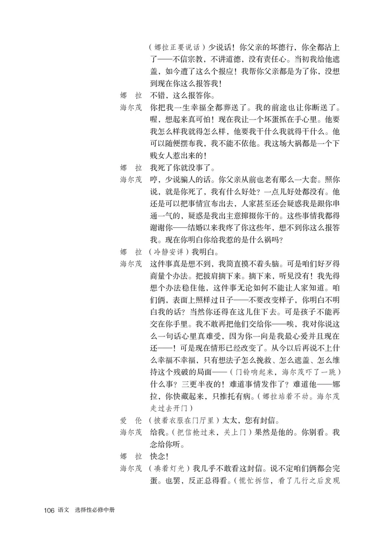普通高中教科书语文选择性必修中册_高中三年全科资料_高中_高中电子教材_高中语文