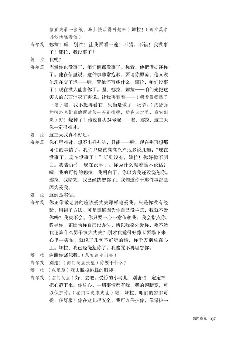普通高中教科书语文选择性必修中册_高中三年全科资料_高中_高中电子教材_高中语文