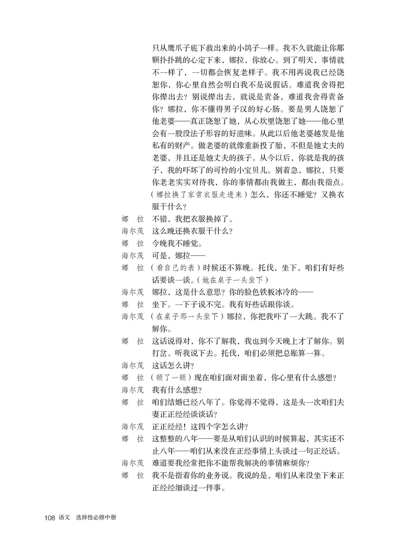 普通高中教科书语文选择性必修中册_高中三年全科资料_高中_高中电子教材_高中语文
