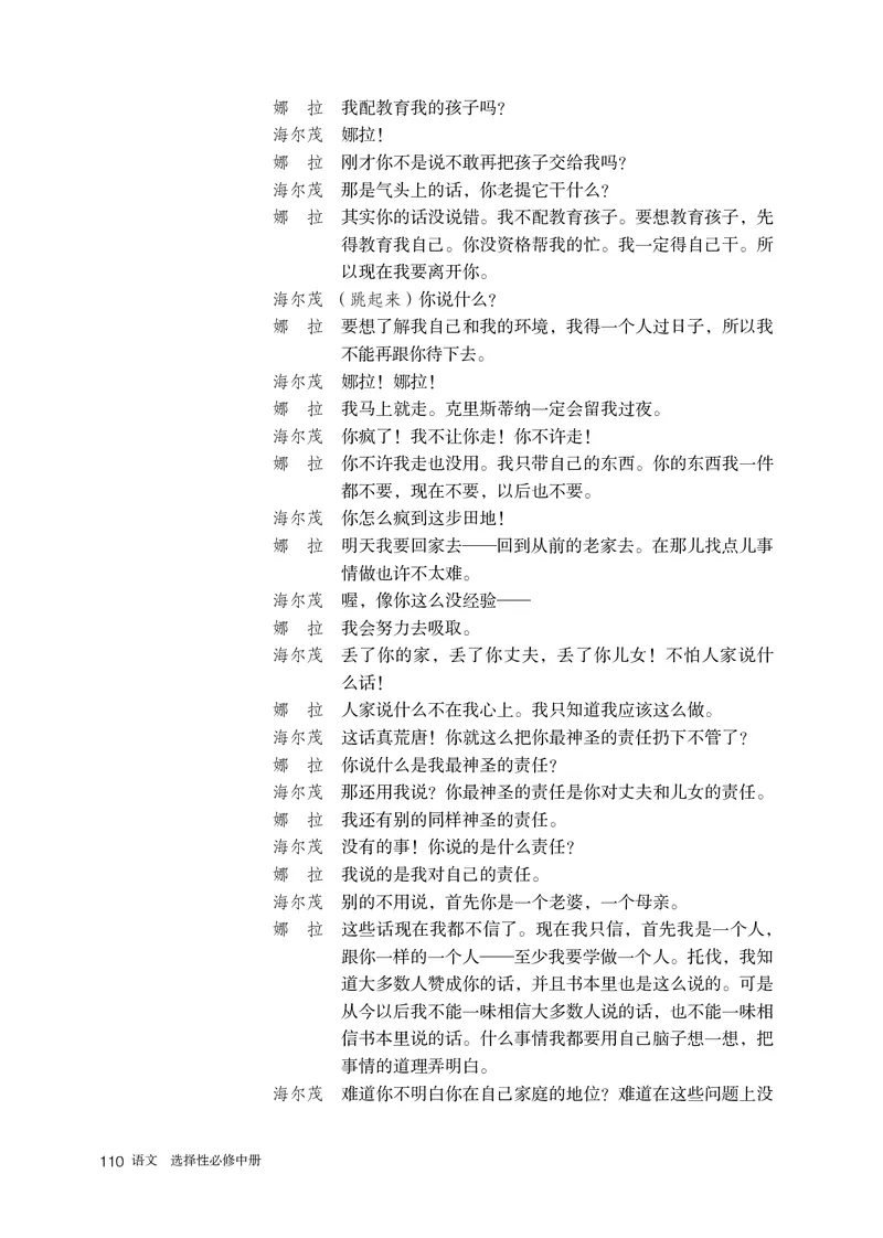 普通高中教科书语文选择性必修中册_高中三年全科资料_高中_高中电子教材_高中语文