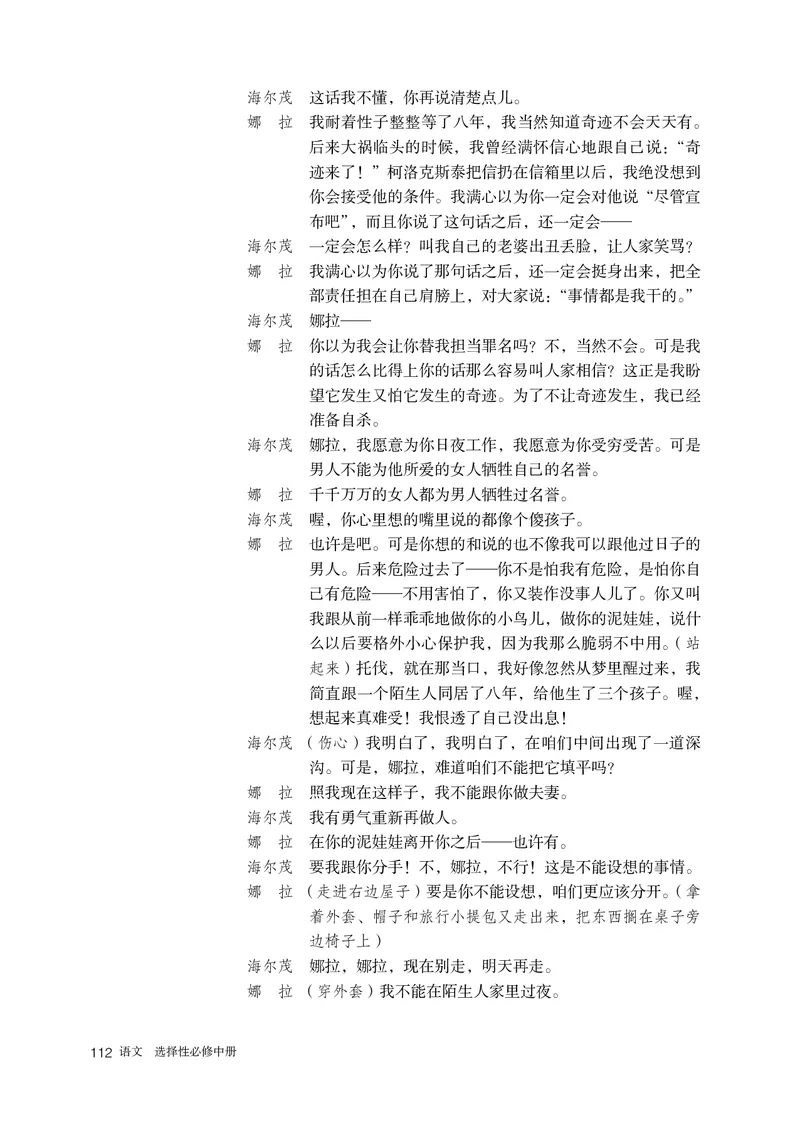 普通高中教科书语文选择性必修中册_高中三年全科资料_高中_高中电子教材_高中语文