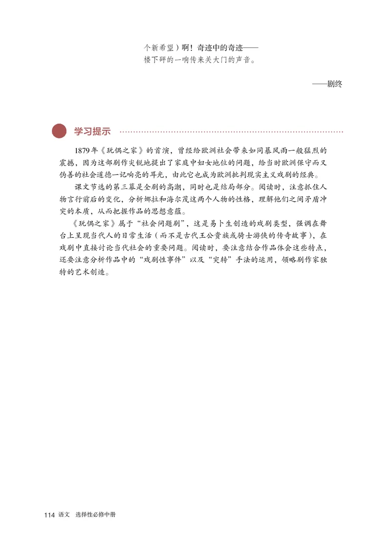 普通高中教科书语文选择性必修中册_高中三年全科资料_高中_高中电子教材_高中语文
