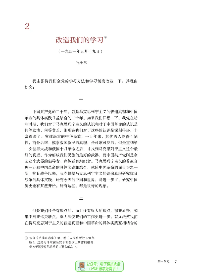 普通高中教科书语文选择性必修中册_高中三年全科资料_高中_高中电子教材_高中语文