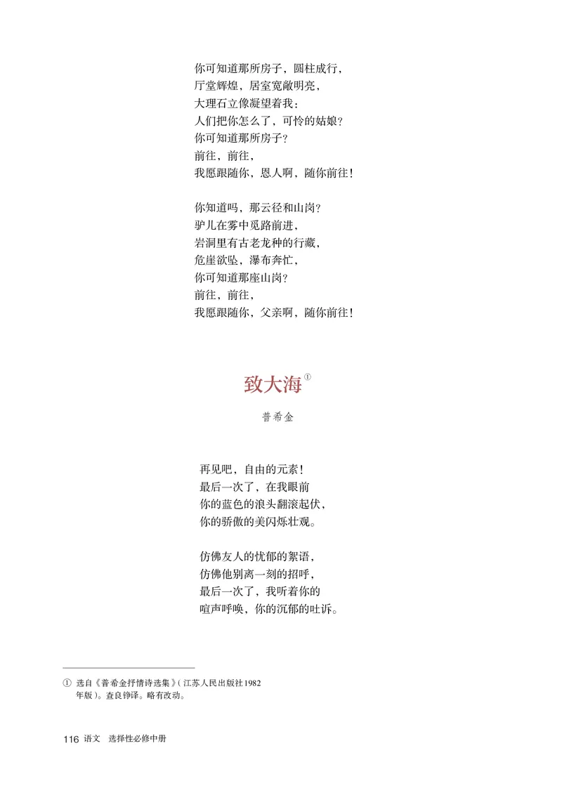普通高中教科书语文选择性必修中册_高中三年全科资料_高中_高中电子教材_高中语文
