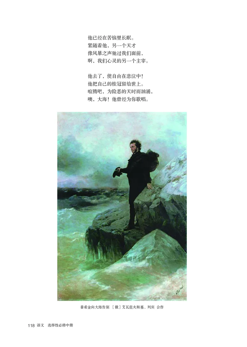 普通高中教科书语文选择性必修中册_高中三年全科资料_高中_高中电子教材_高中语文