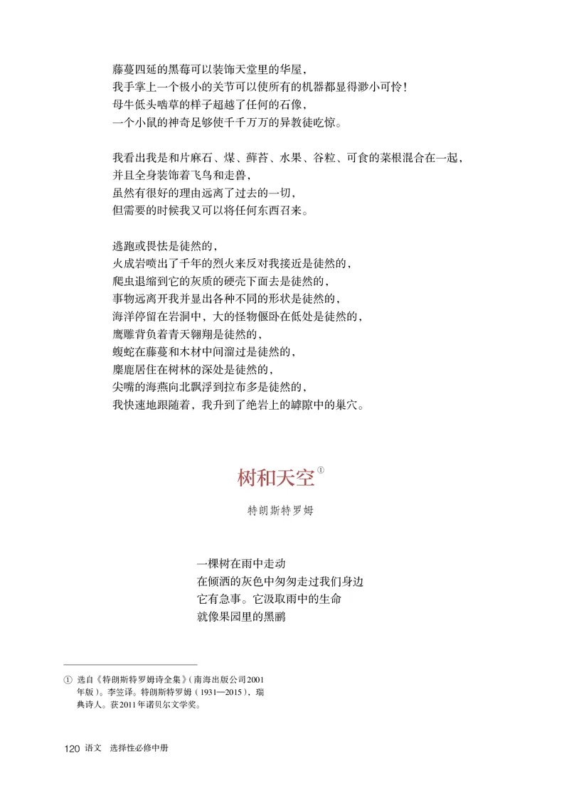 普通高中教科书语文选择性必修中册_高中三年全科资料_高中_高中电子教材_高中语文