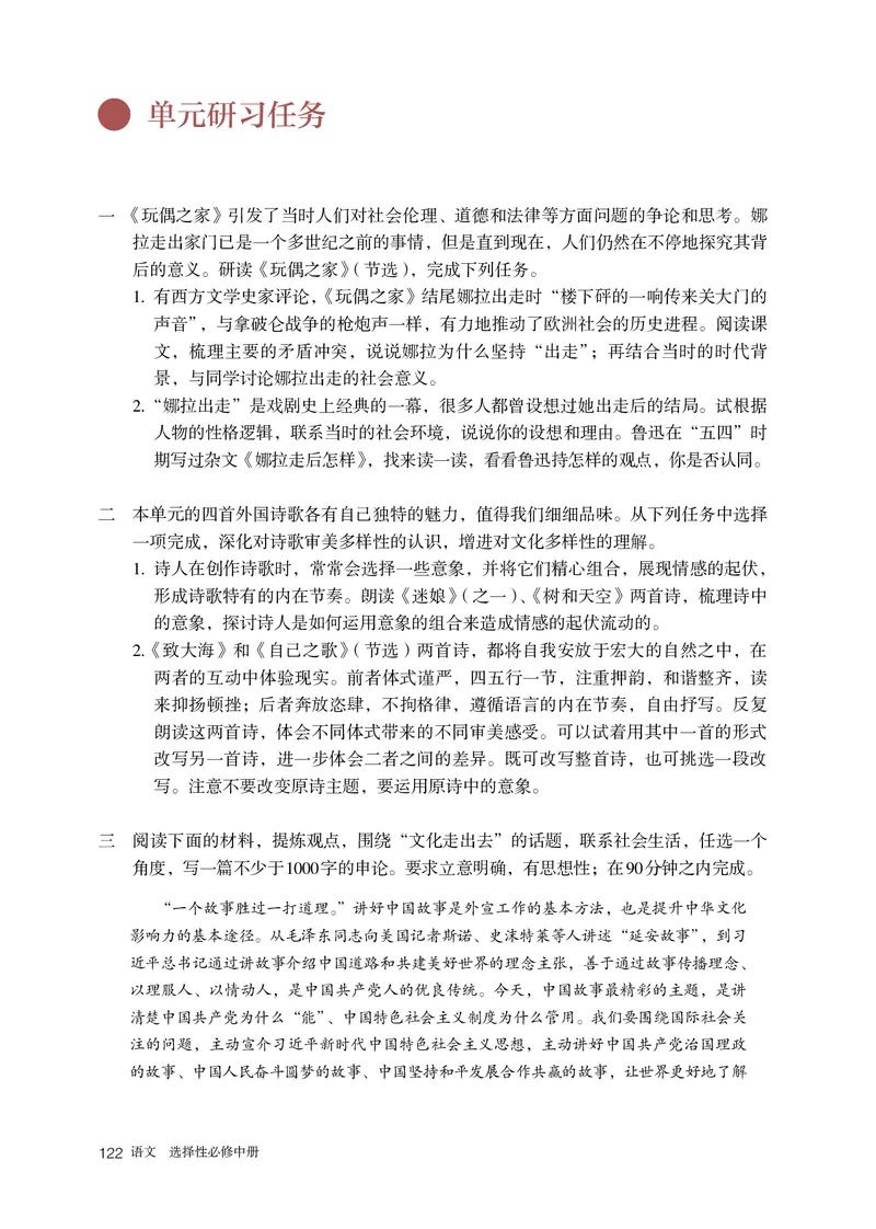 普通高中教科书语文选择性必修中册_高中三年全科资料_高中_高中电子教材_高中语文