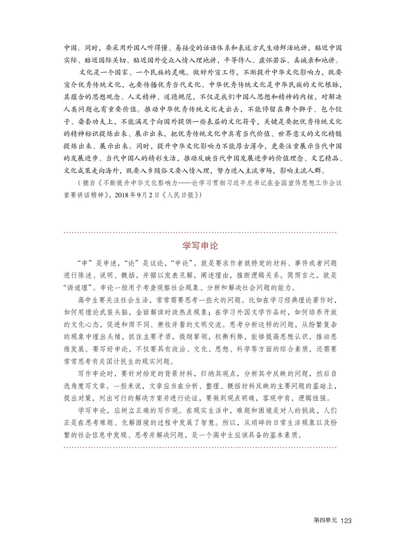 普通高中教科书语文选择性必修中册_高中三年全科资料_高中_高中电子教材_高中语文
