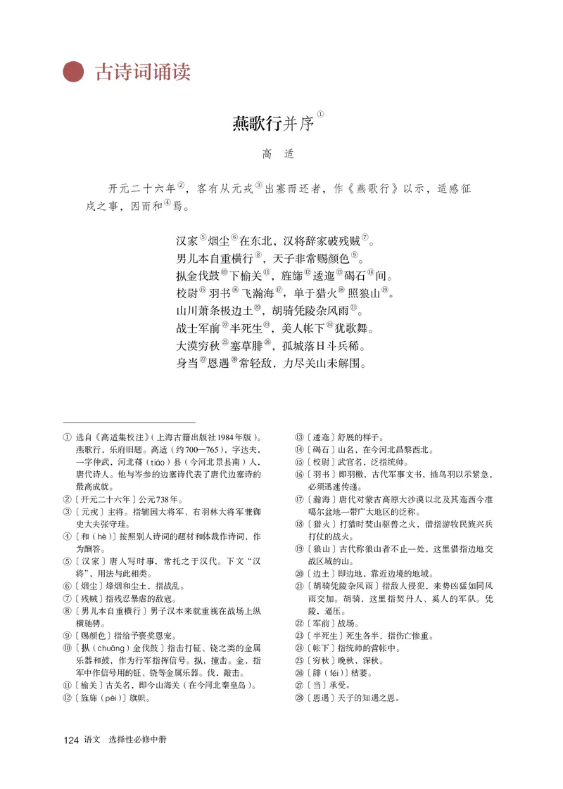 普通高中教科书语文选择性必修中册_高中三年全科资料_高中_高中电子教材_高中语文