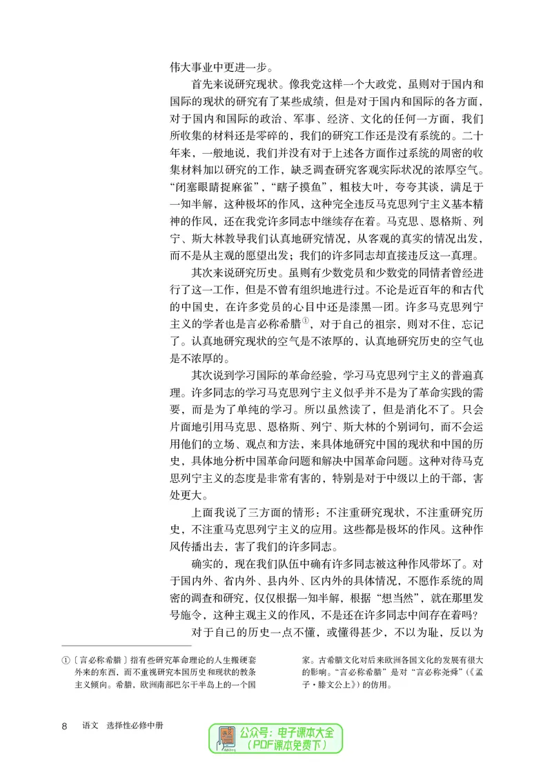 普通高中教科书语文选择性必修中册_高中三年全科资料_高中_高中电子教材_高中语文