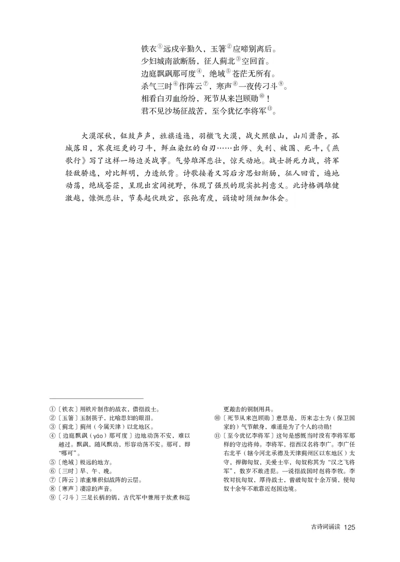 普通高中教科书语文选择性必修中册_高中三年全科资料_高中_高中电子教材_高中语文