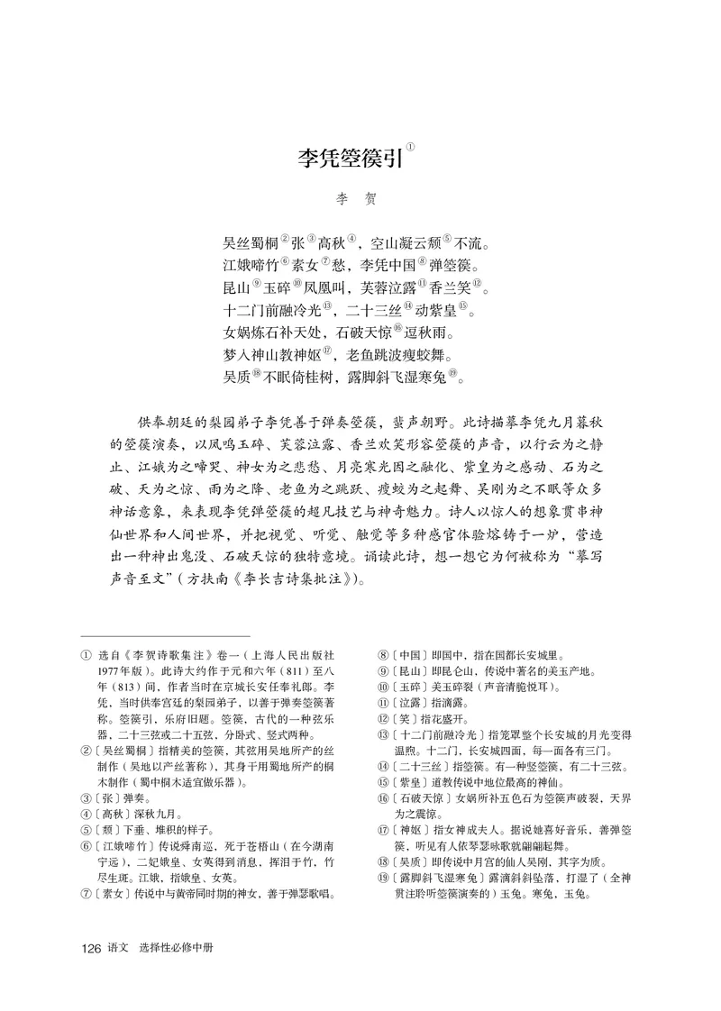 普通高中教科书语文选择性必修中册_高中三年全科资料_高中_高中电子教材_高中语文
