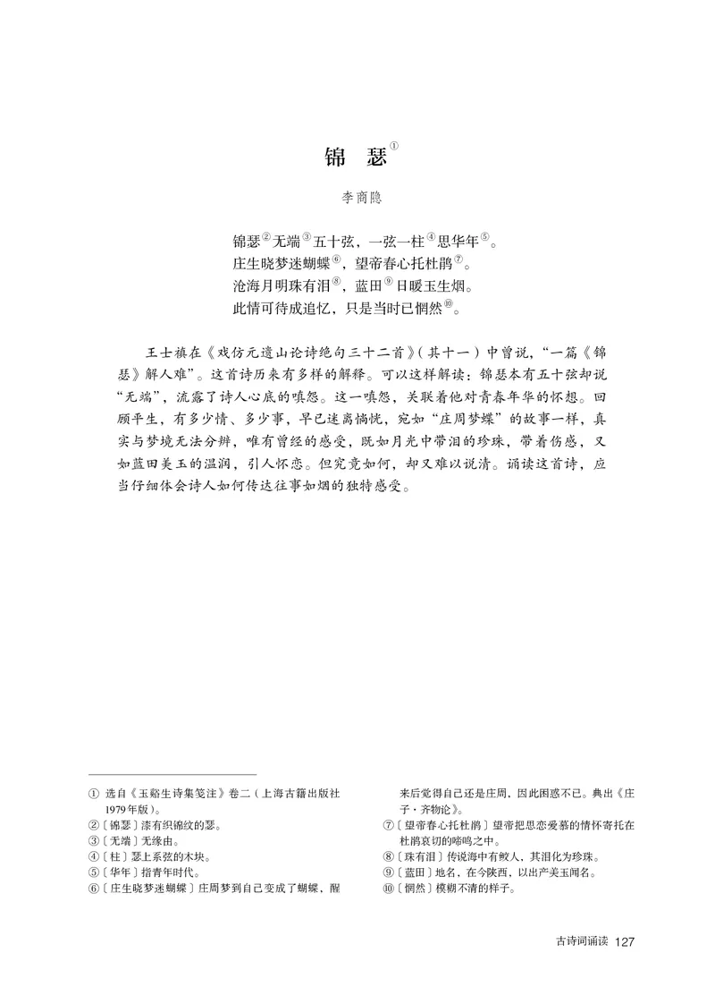 普通高中教科书语文选择性必修中册_高中三年全科资料_高中_高中电子教材_高中语文