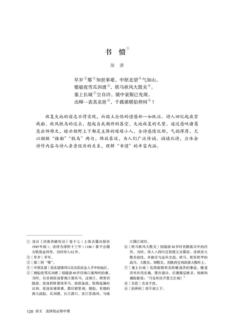 普通高中教科书语文选择性必修中册_高中三年全科资料_高中_高中电子教材_高中语文