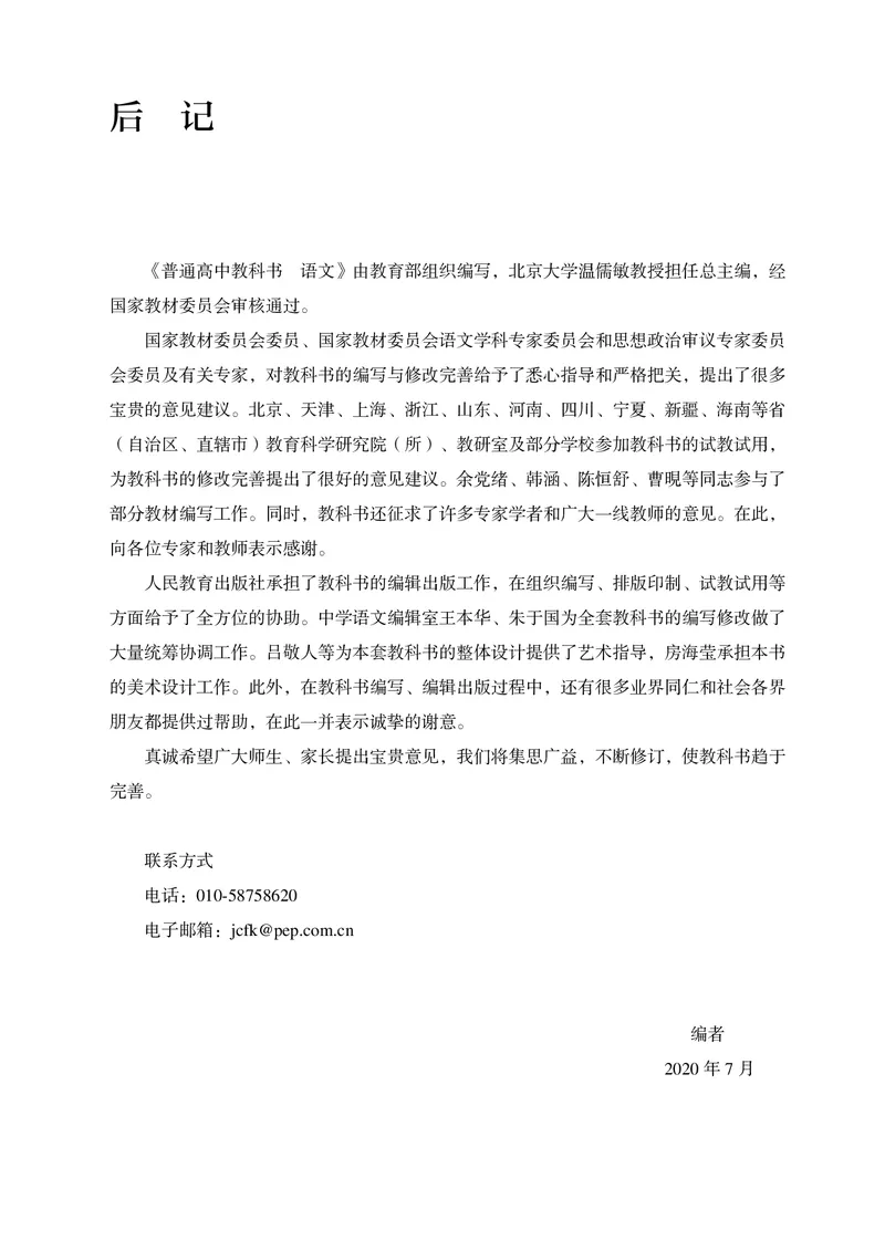 普通高中教科书语文选择性必修中册_高中三年全科资料_高中_高中电子教材_高中语文