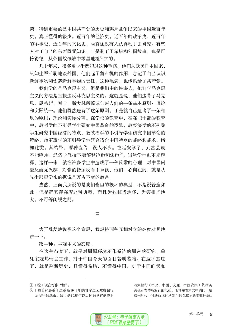 普通高中教科书语文选择性必修中册_高中三年全科资料_高中_高中电子教材_高中语文