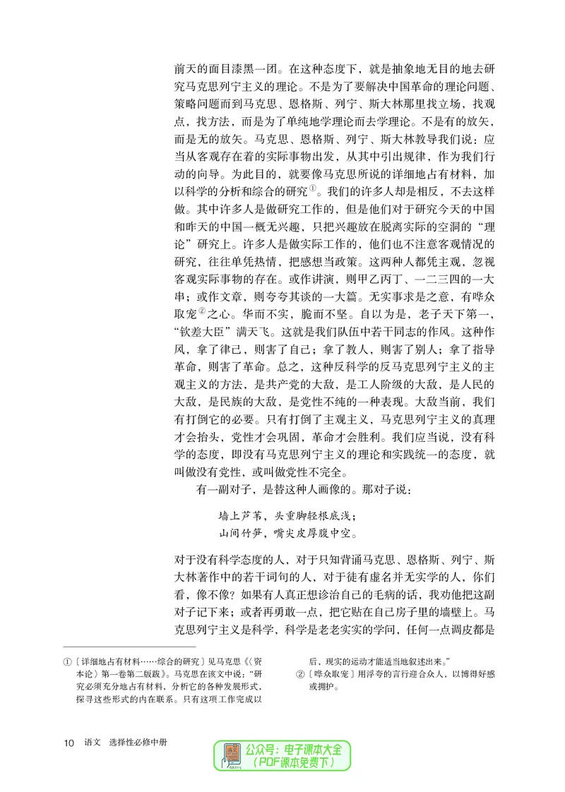 普通高中教科书语文选择性必修中册_高中三年全科资料_高中_高中电子教材_高中语文
