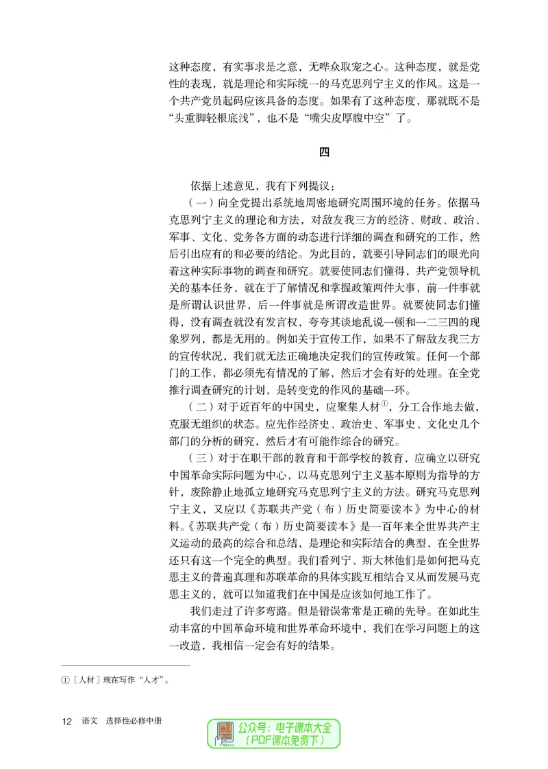 普通高中教科书语文选择性必修中册_高中三年全科资料_高中_高中电子教材_高中语文