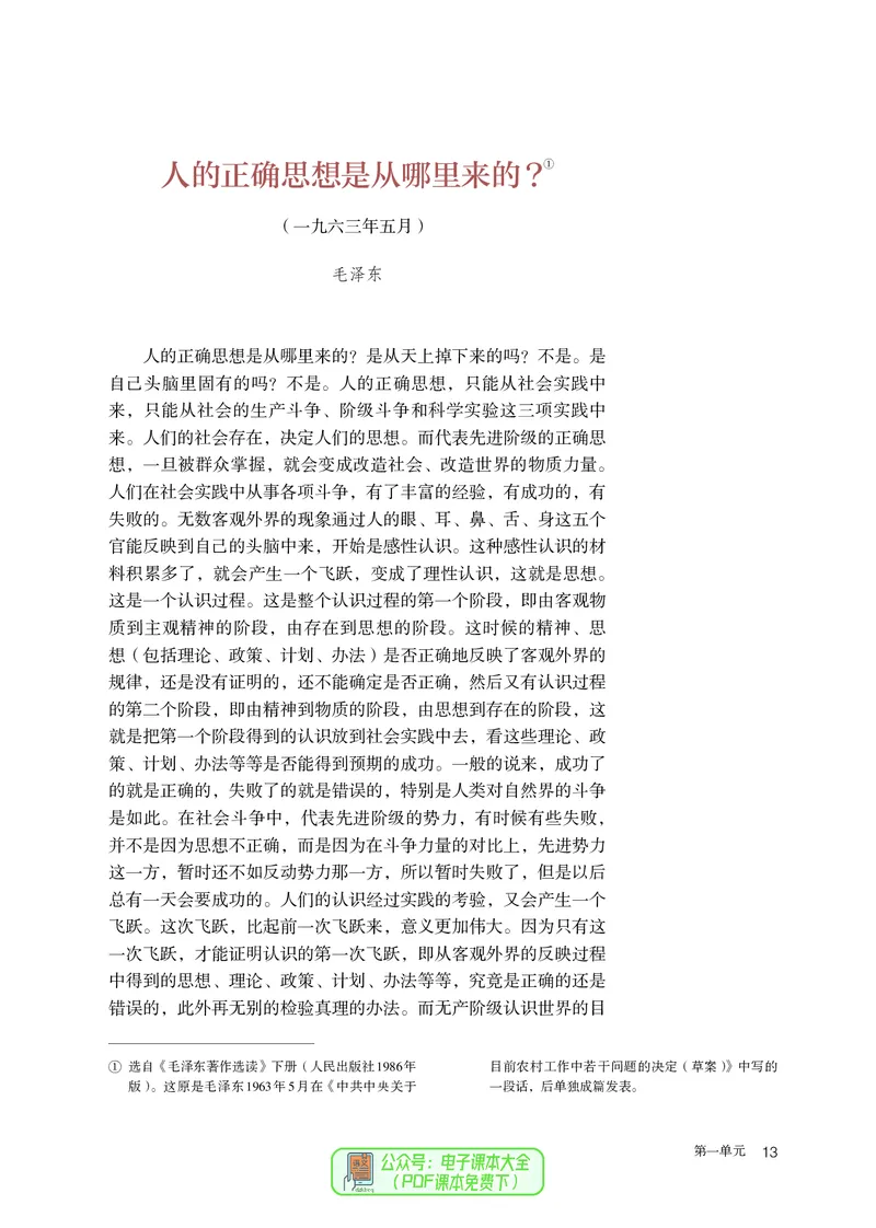 普通高中教科书语文选择性必修中册_高中三年全科资料_高中_高中电子教材_高中语文