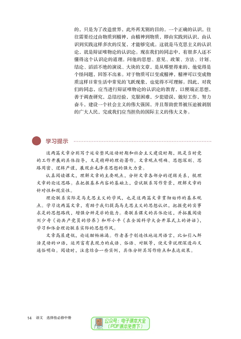 普通高中教科书语文选择性必修中册_高中三年全科资料_高中_高中电子教材_高中语文