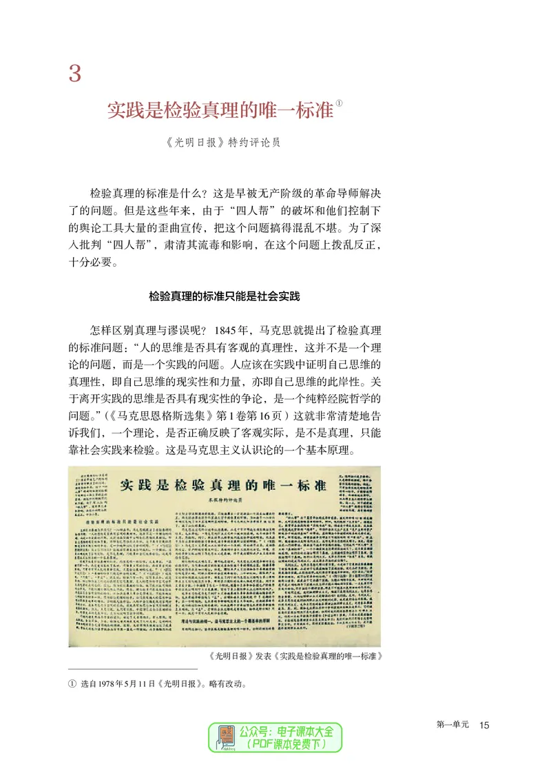 普通高中教科书语文选择性必修中册_高中三年全科资料_高中_高中电子教材_高中语文