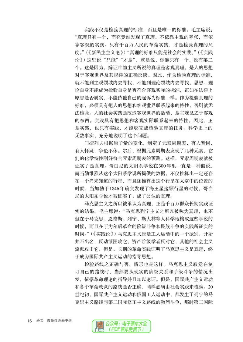 普通高中教科书语文选择性必修中册_高中三年全科资料_高中_高中电子教材_高中语文