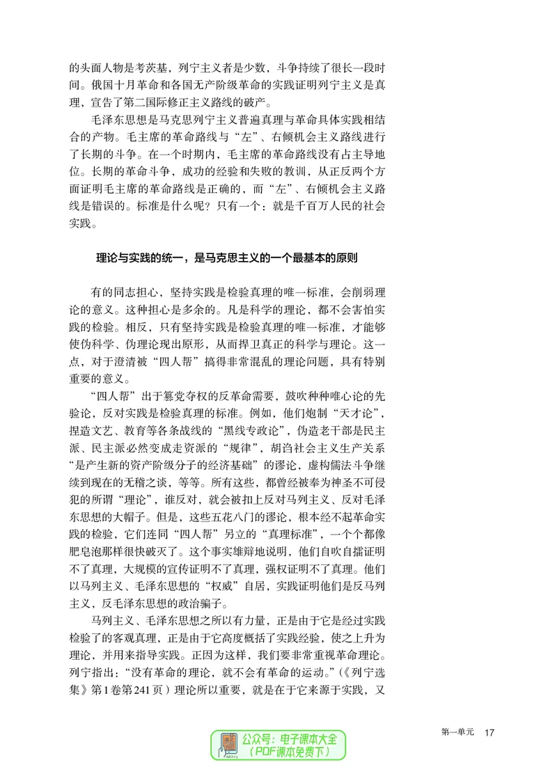 普通高中教科书语文选择性必修中册_高中三年全科资料_高中_高中电子教材_高中语文