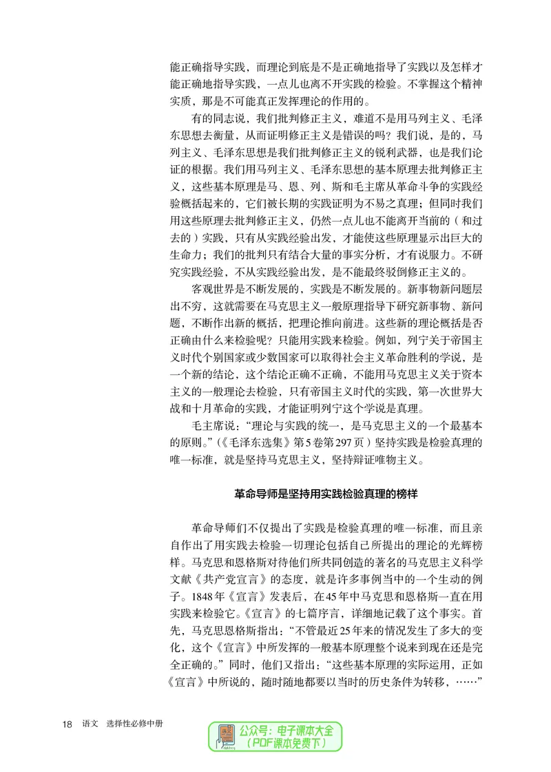 普通高中教科书语文选择性必修中册_高中三年全科资料_高中_高中电子教材_高中语文
