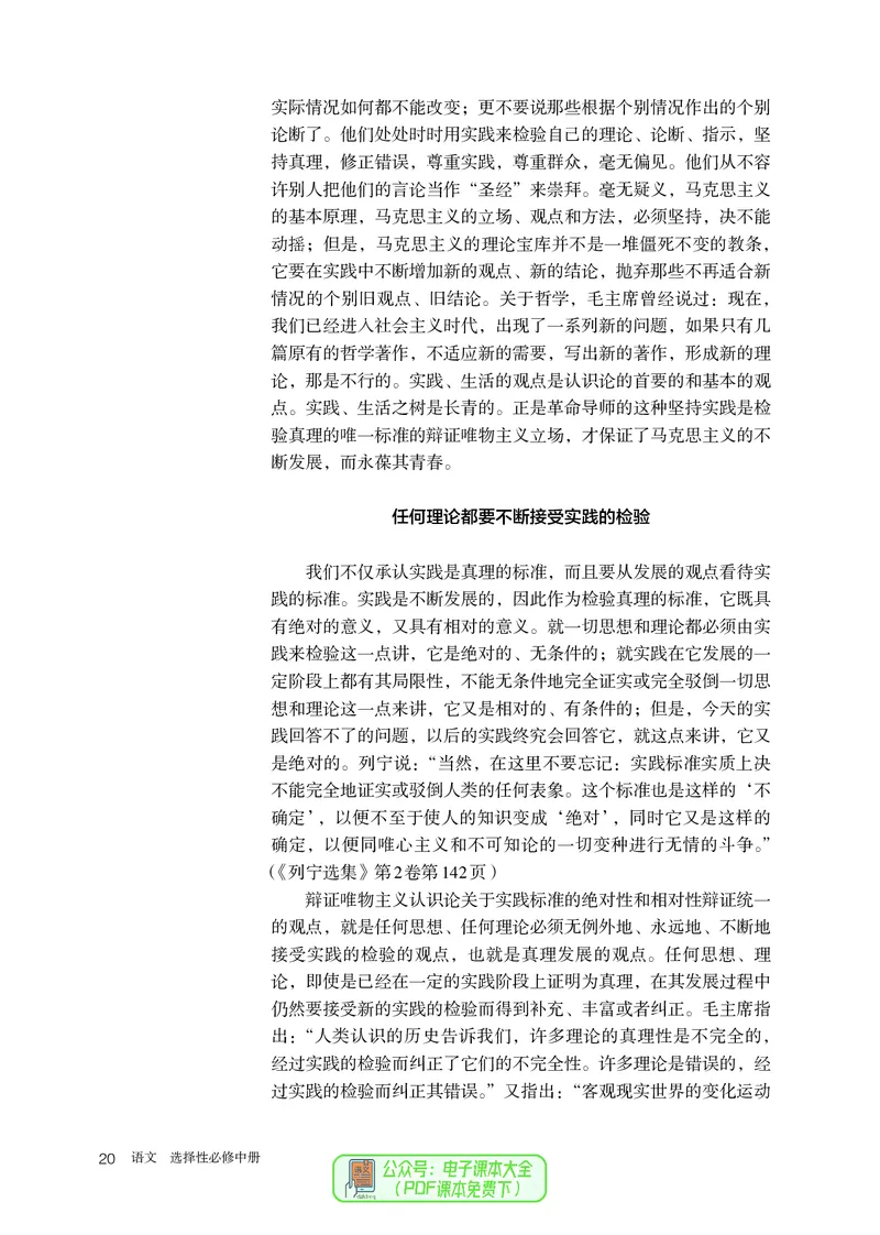 普通高中教科书语文选择性必修中册_高中三年全科资料_高中_高中电子教材_高中语文