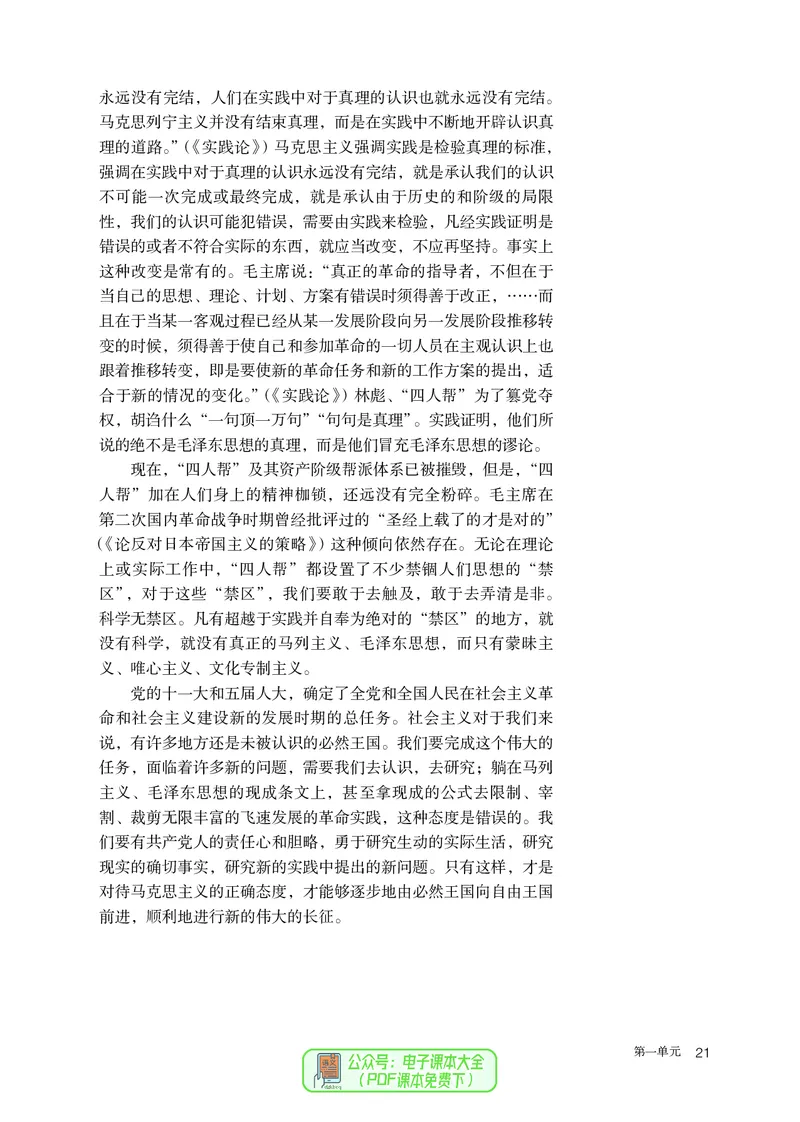普通高中教科书语文选择性必修中册_高中三年全科资料_高中_高中电子教材_高中语文