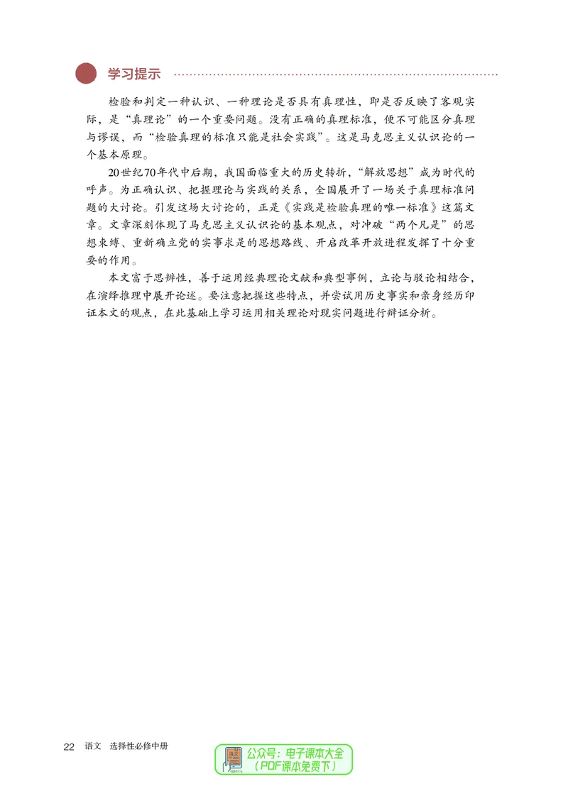 普通高中教科书语文选择性必修中册_高中三年全科资料_高中_高中电子教材_高中语文