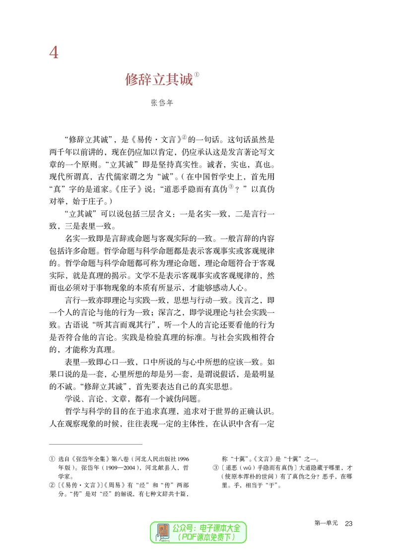 普通高中教科书语文选择性必修中册_高中三年全科资料_高中_高中电子教材_高中语文