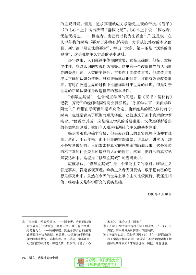 普通高中教科书语文选择性必修中册_高中三年全科资料_高中_高中电子教材_高中语文
