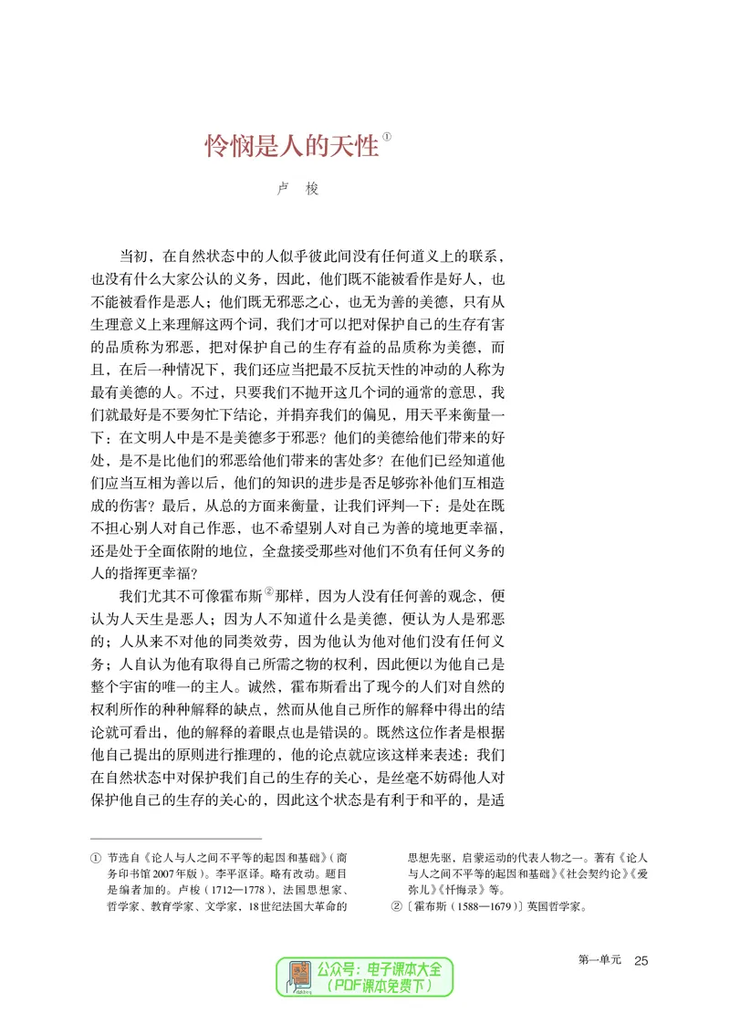 普通高中教科书语文选择性必修中册_高中三年全科资料_高中_高中电子教材_高中语文