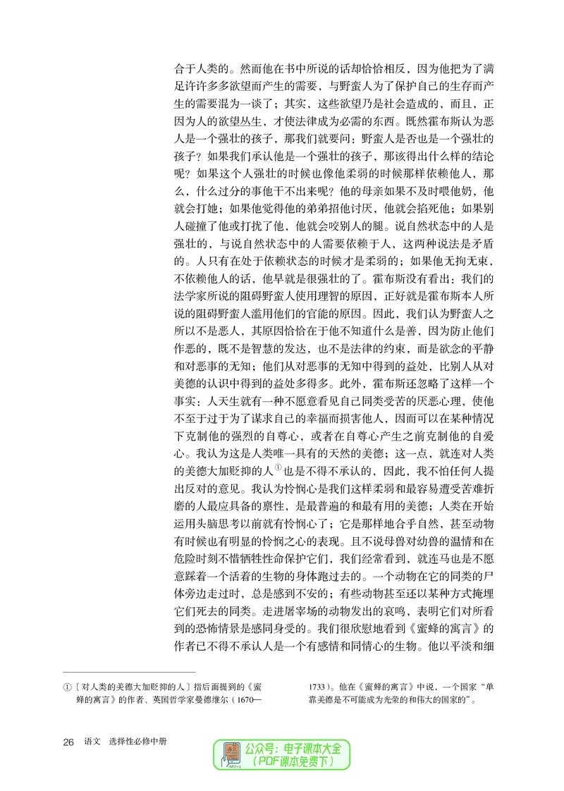 普通高中教科书语文选择性必修中册_高中三年全科资料_高中_高中电子教材_高中语文