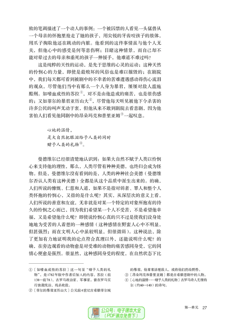 普通高中教科书语文选择性必修中册_高中三年全科资料_高中_高中电子教材_高中语文
