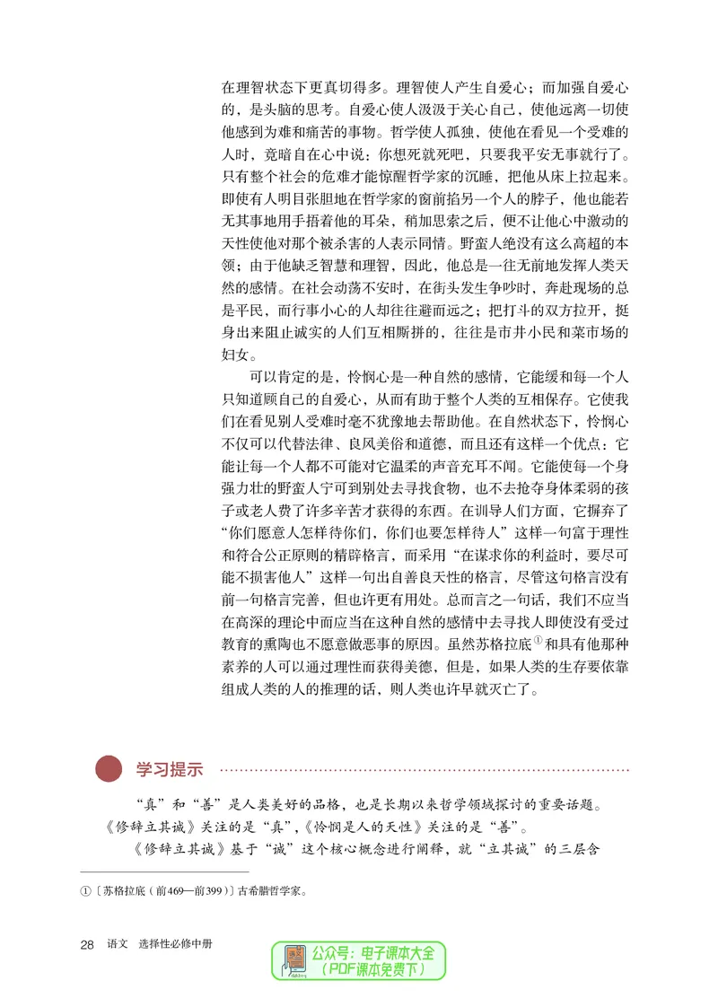 普通高中教科书语文选择性必修中册_高中三年全科资料_高中_高中电子教材_高中语文