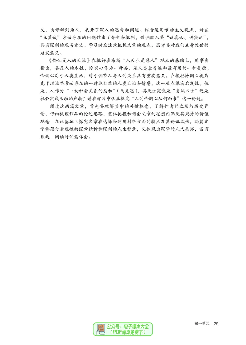 普通高中教科书语文选择性必修中册_高中三年全科资料_高中_高中电子教材_高中语文