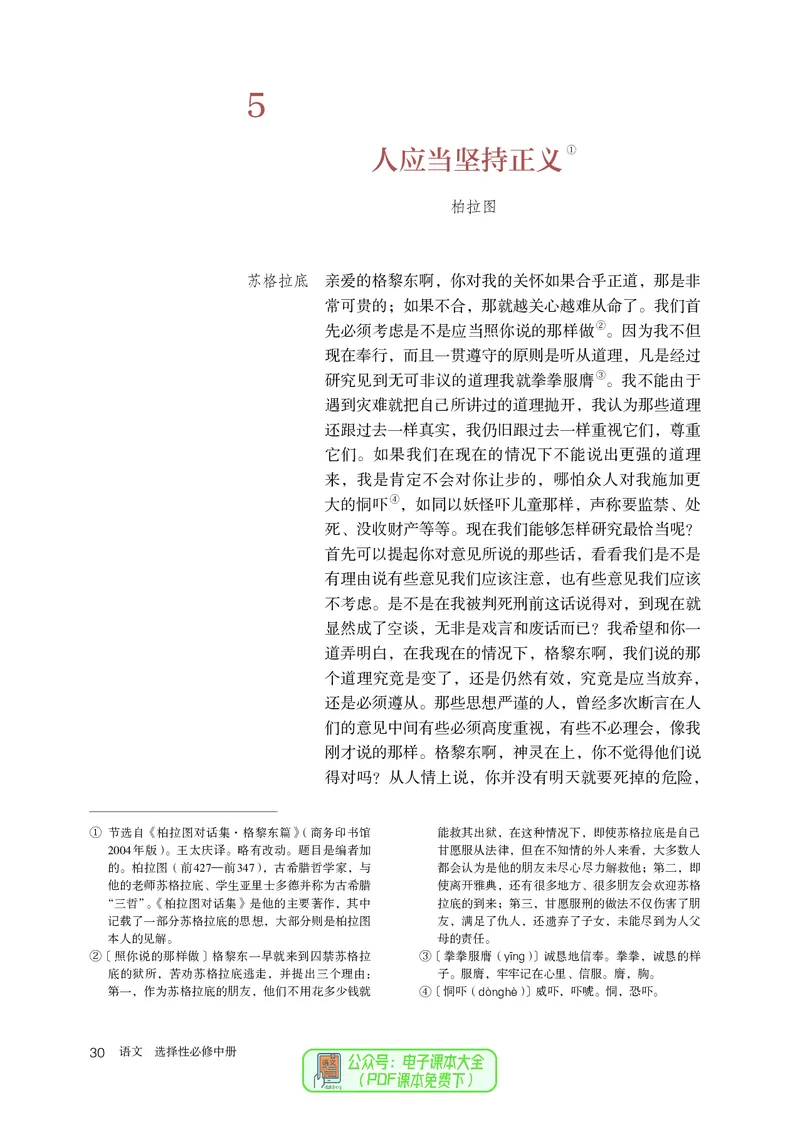 普通高中教科书语文选择性必修中册_高中三年全科资料_高中_高中电子教材_高中语文