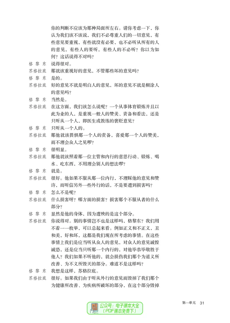 普通高中教科书语文选择性必修中册_高中三年全科资料_高中_高中电子教材_高中语文