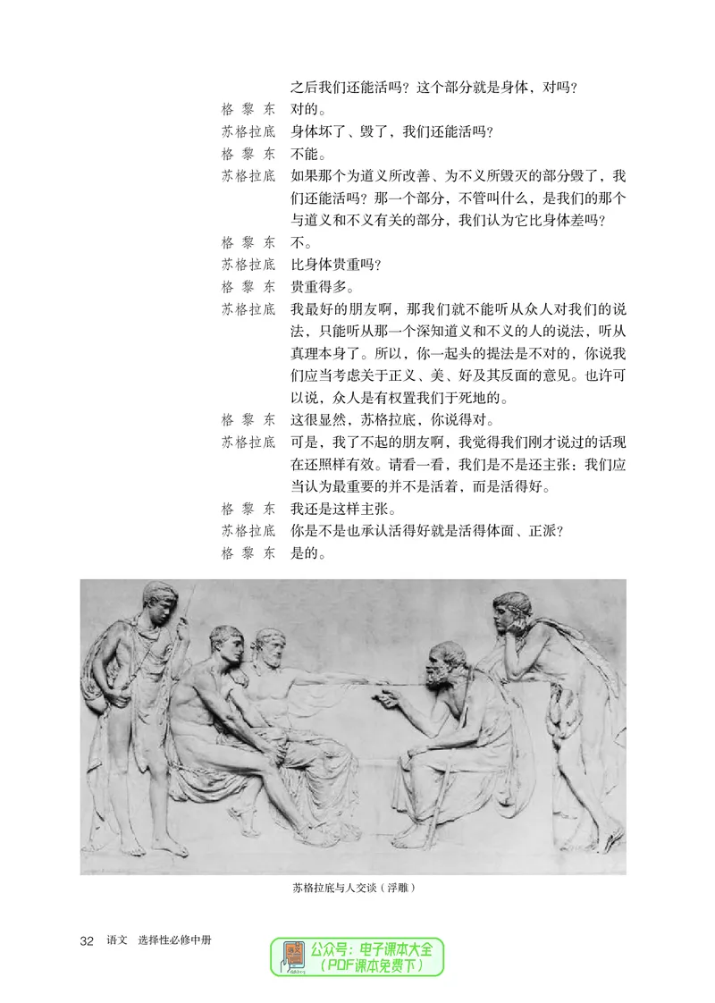 普通高中教科书语文选择性必修中册_高中三年全科资料_高中_高中电子教材_高中语文