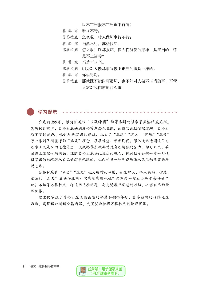 普通高中教科书语文选择性必修中册_高中三年全科资料_高中_高中电子教材_高中语文