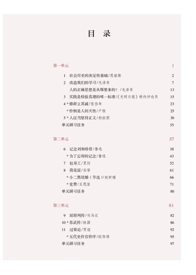 普通高中教科书语文选择性必修中册_高中三年全科资料_高中_高中电子教材_高中语文